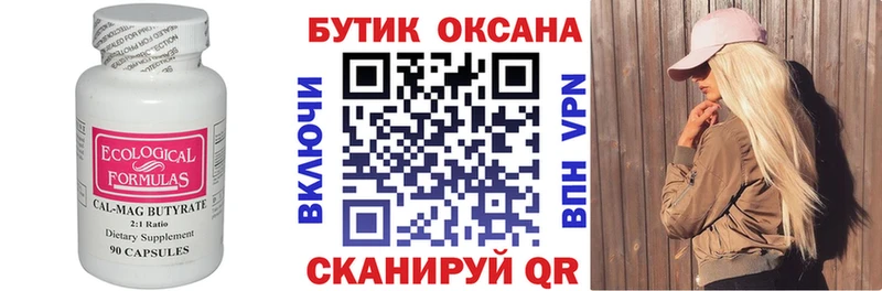 Бутират бутандиол  дарк нет телеграм  Можга  закладки 